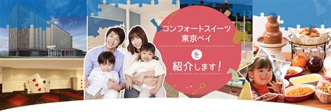comfort suites tokyo bay|コンフォートスイーツ東京ベイのご紹介【公式サイト】.